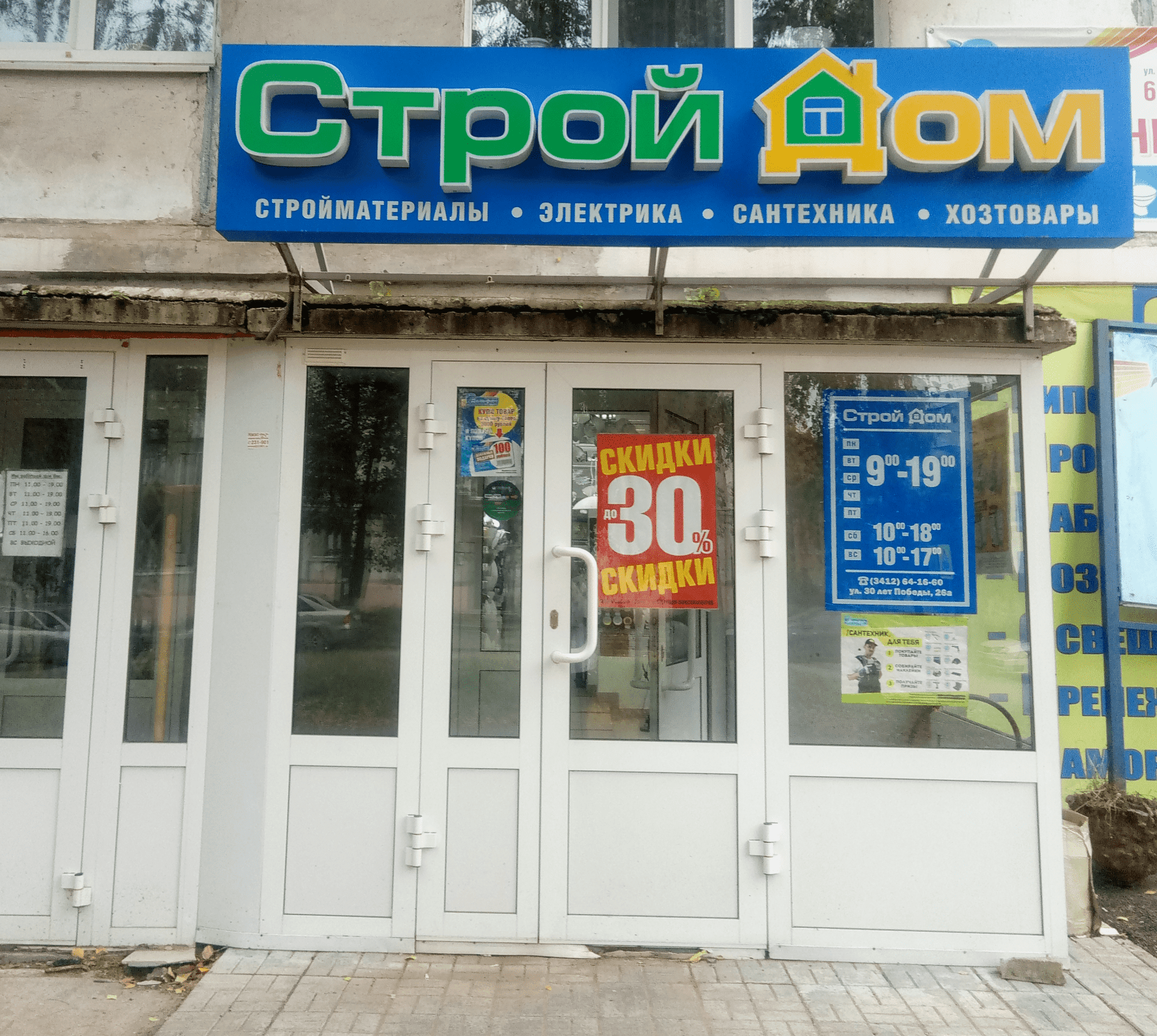 ооо строй дом 19 (94) фото